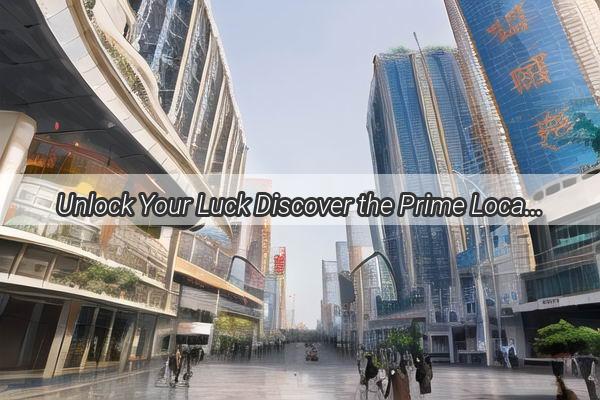 Unlock Your Luck Discover the Prime Location of Guangzhous Most Popular Lottery Station on Guangwei Road